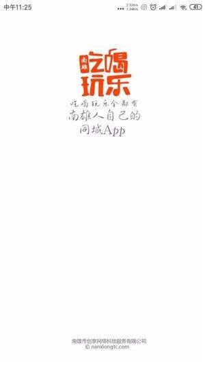 南雄同城