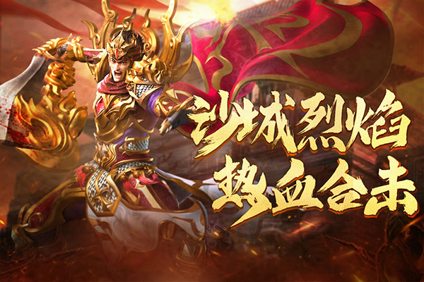 南篱传奇合击传奇