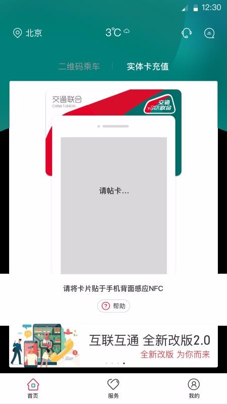 交通联合一卡通