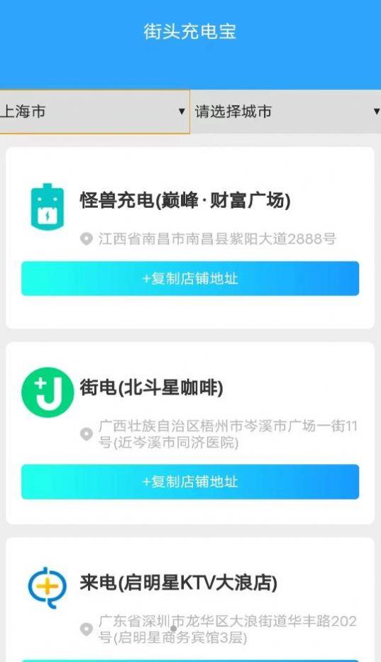 惠泽充电小助手
