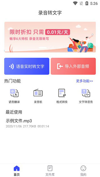 录音文字提取