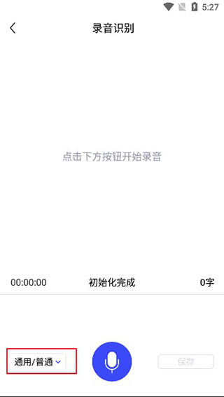 录音文字提取