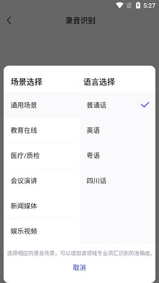 录音文字提取