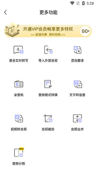 录音文字提取