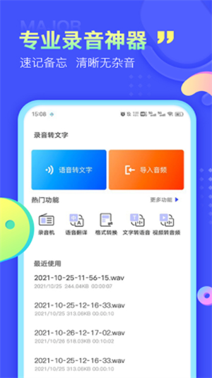 录音文字提取