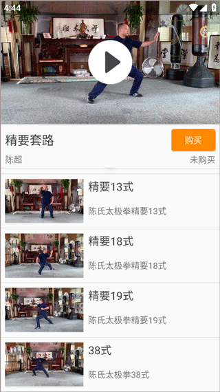 陈氏太极拳教学