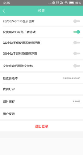 GG大玩家app