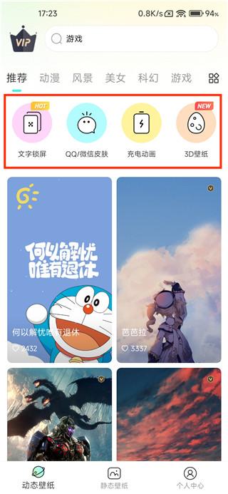 悦享动态壁纸