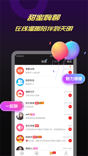 么么聊app