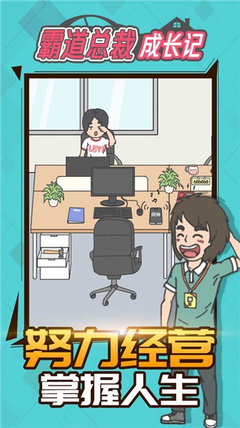 霸道总裁成长记免广告