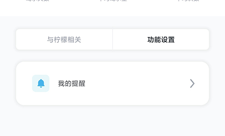 柠檬喝水软件