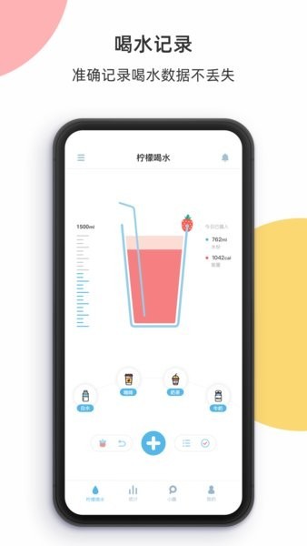 柠檬喝水软件