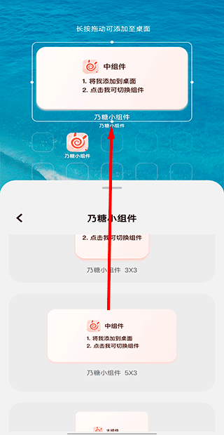 乃糖小组件app