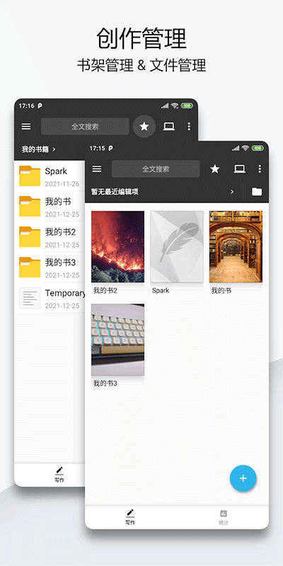 轻羽写作免费版