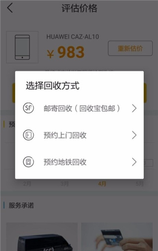 回收宝