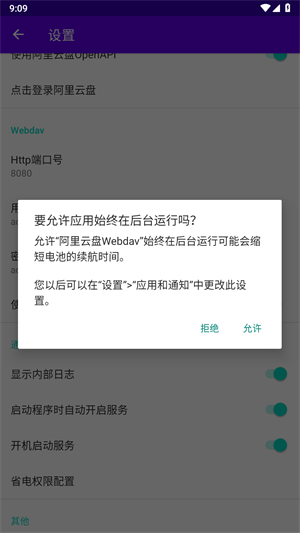 阿里云盘手机版