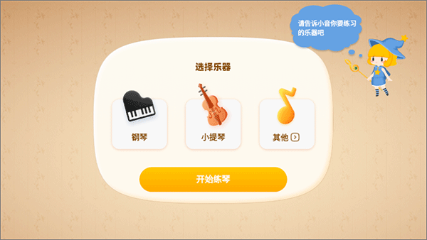 来音智能陪练免费版