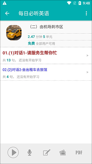 每日必听英语