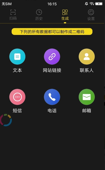 扫码神器