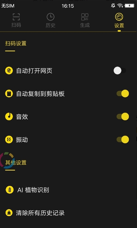 扫码神器