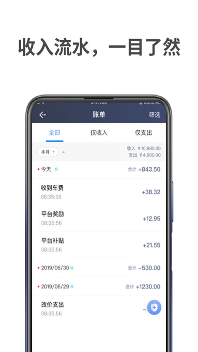 飞嘀车主司机端