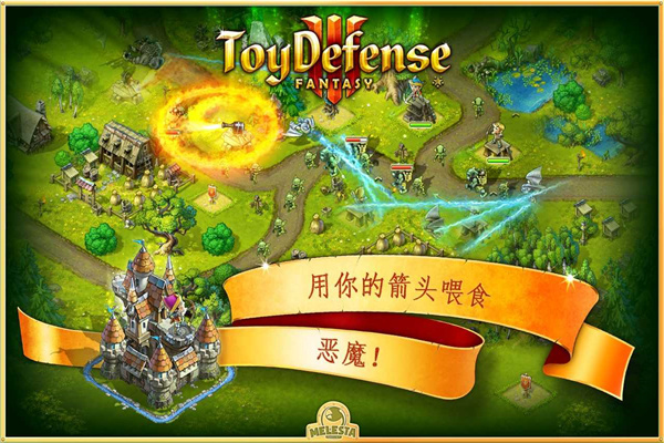 玩具塔防3