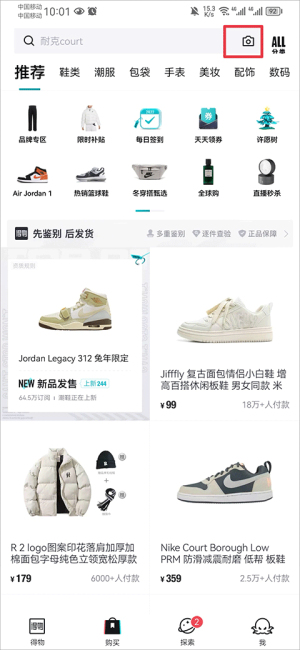得物网购平台