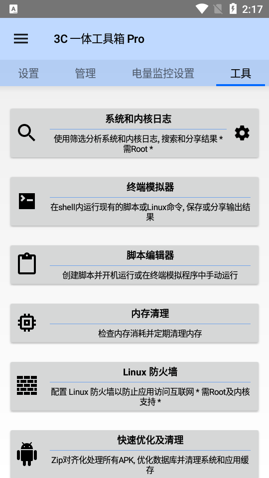 3C一体工具箱pro