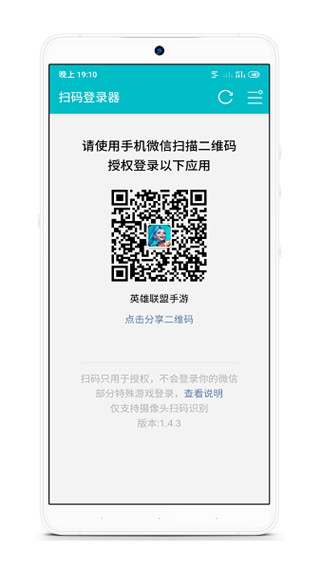 安卓扫码登录器