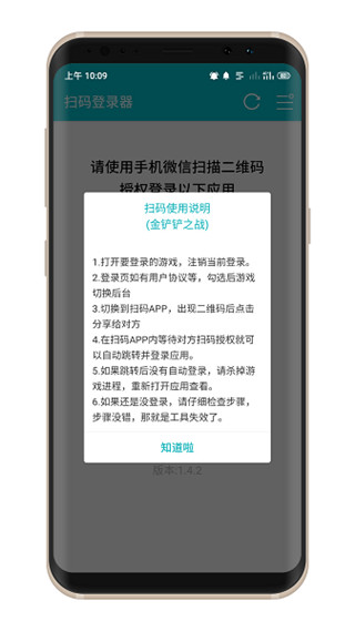 安卓扫码登录器