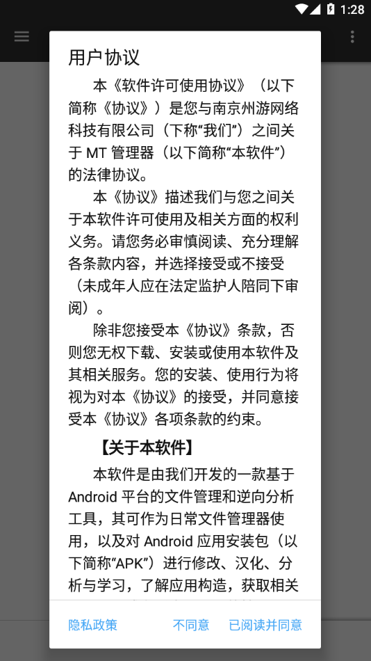 MT管理器免费版