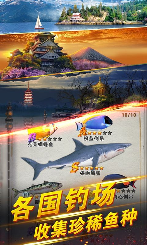 世界钓鱼之旅免费版