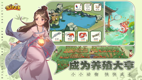 我是大东家免费版
