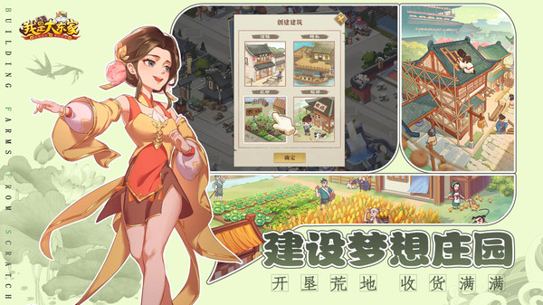 我是大东家免费版