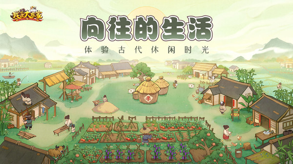 我是大东家免费版