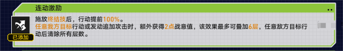 崩坏星穹铁道战意狂潮无尽行动怎么玩 战意狂潮无尽行动通关攻略