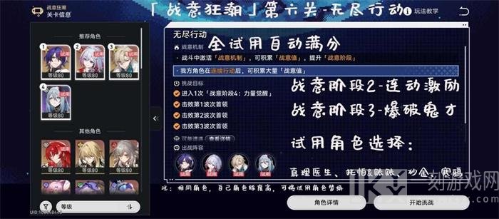 崩坏星穹铁道战意狂潮无尽行动怎么玩 战意狂潮无尽行动通关攻略