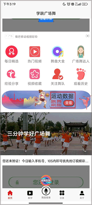 学跳广场舞app