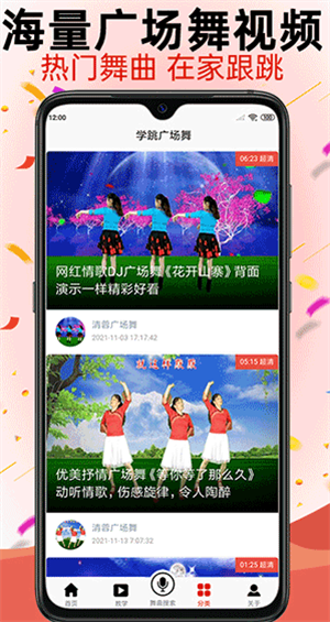 学跳广场舞app