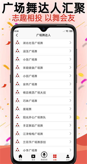 学跳广场舞app