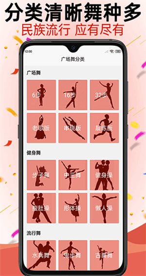 学跳广场舞app