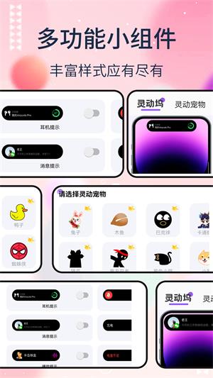 灵动坞安卓版
