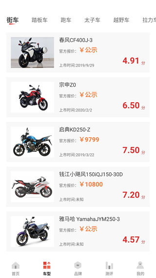 摩托车之家app