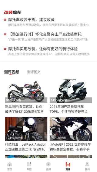 摩托车之家app