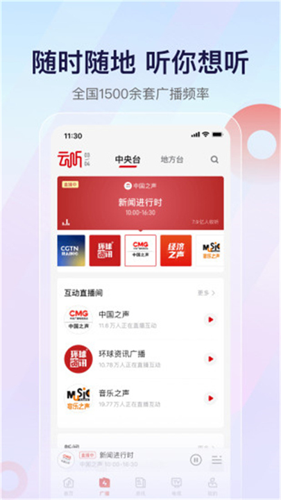 云听收音机