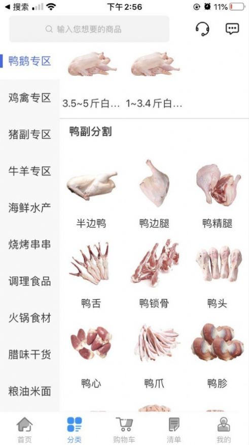 冻鲜在线
