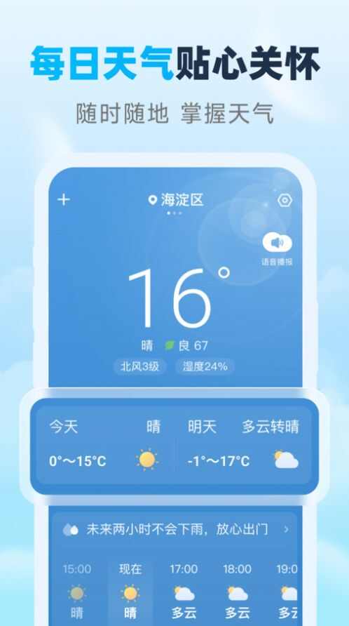 瑞时天气