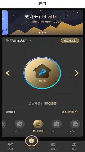 富士芝麻开门