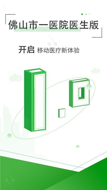 佛山市一医院医生