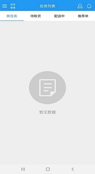 极刻到骑手端